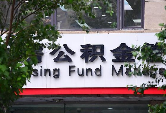 公积金提取缴存地不显示_永新公积金代办在职离职封存服务
