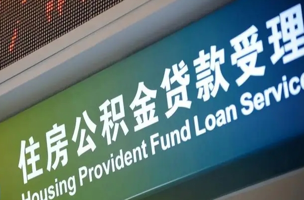 公积金八佰-永新公积金代办服务